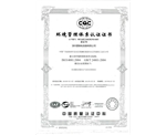 环境管理体系认证证书 ISO14001：2004